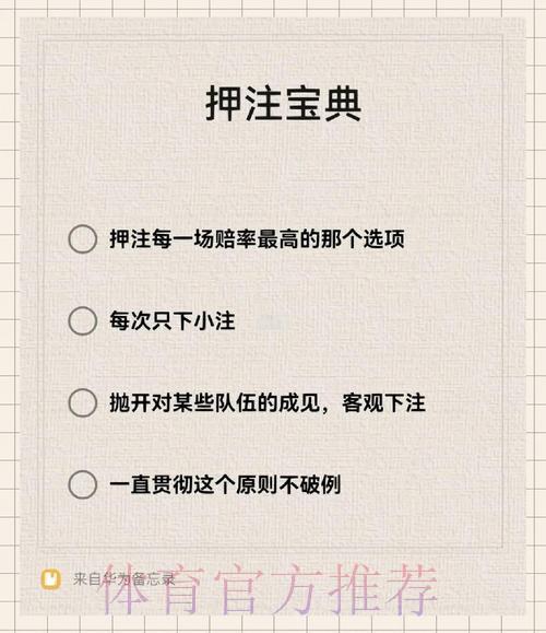 世界杯竞猜：老玩家亲授押注技巧与经验分享