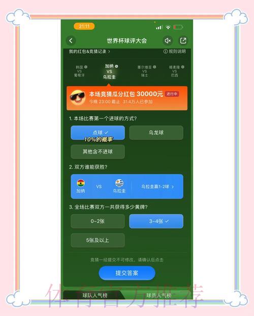 世界杯竞猜热门技巧全攻略 世界杯竞猜热门技巧全攻略