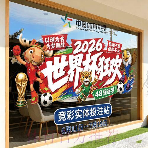 2026世界杯竞猜平台热门玩法深度解析 2026世界杯竞猜平台热门玩法深度解析